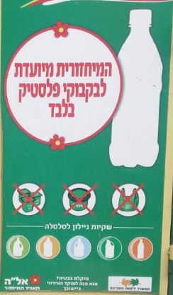 הנחיות חדשות בנושא פינוי קרטונים ותזכורת לגבי מחזור מכלי פלסטיק ומחזור ציוד אלקטרוני ישן