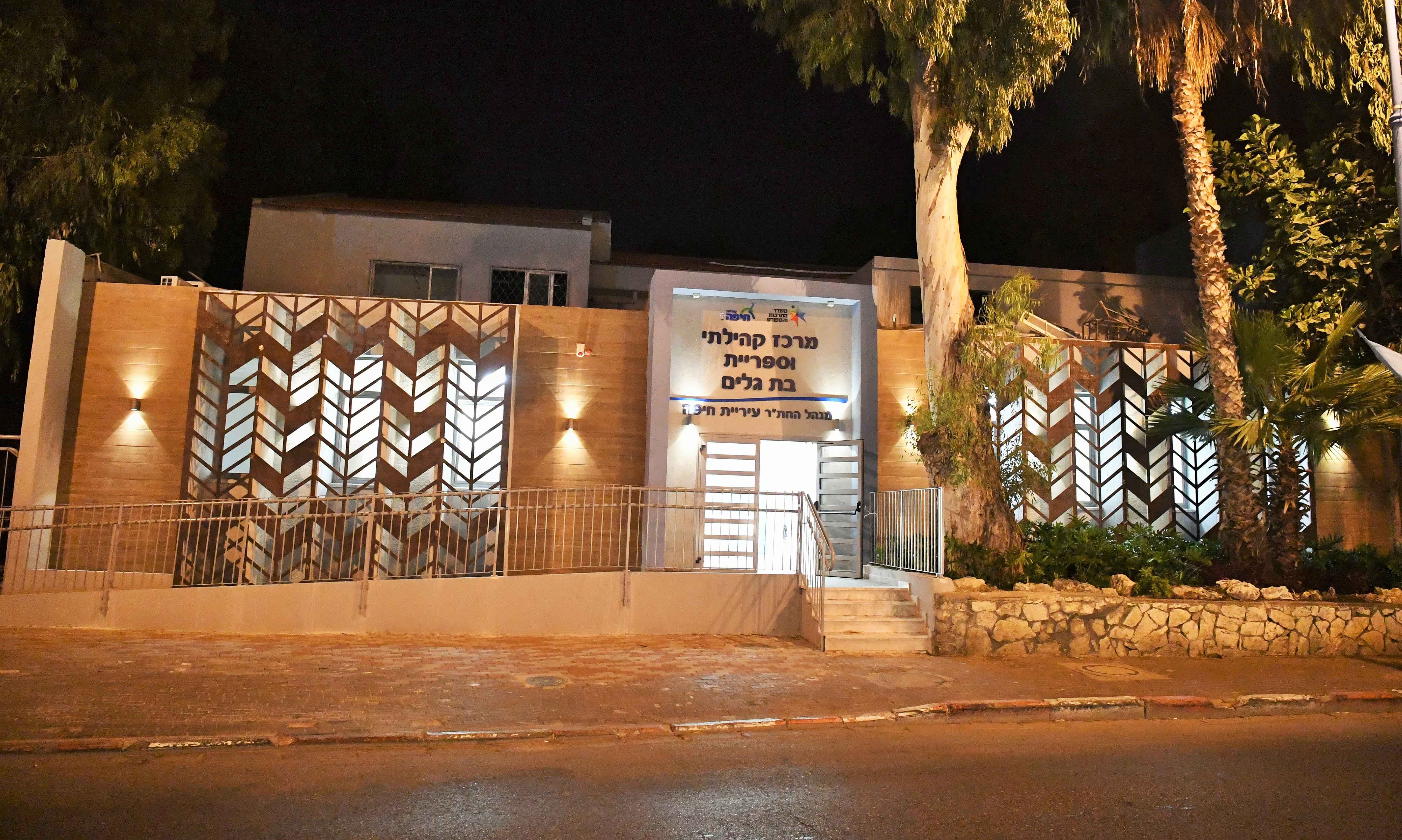 המרכז הקהילתי שבשכונת בת-גלים נפתח מחדש