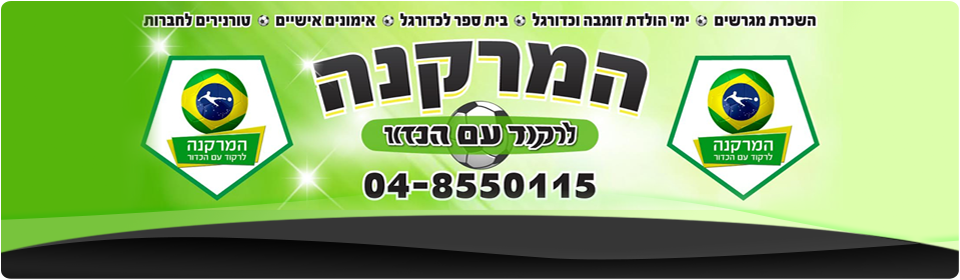 ליגה של אלופים