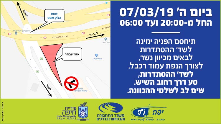 חסימת פנייה צפונה בצומת הצ'ק פוסט לבאים מכיוון נשר מחר, יום חמישי, 7.3.19
