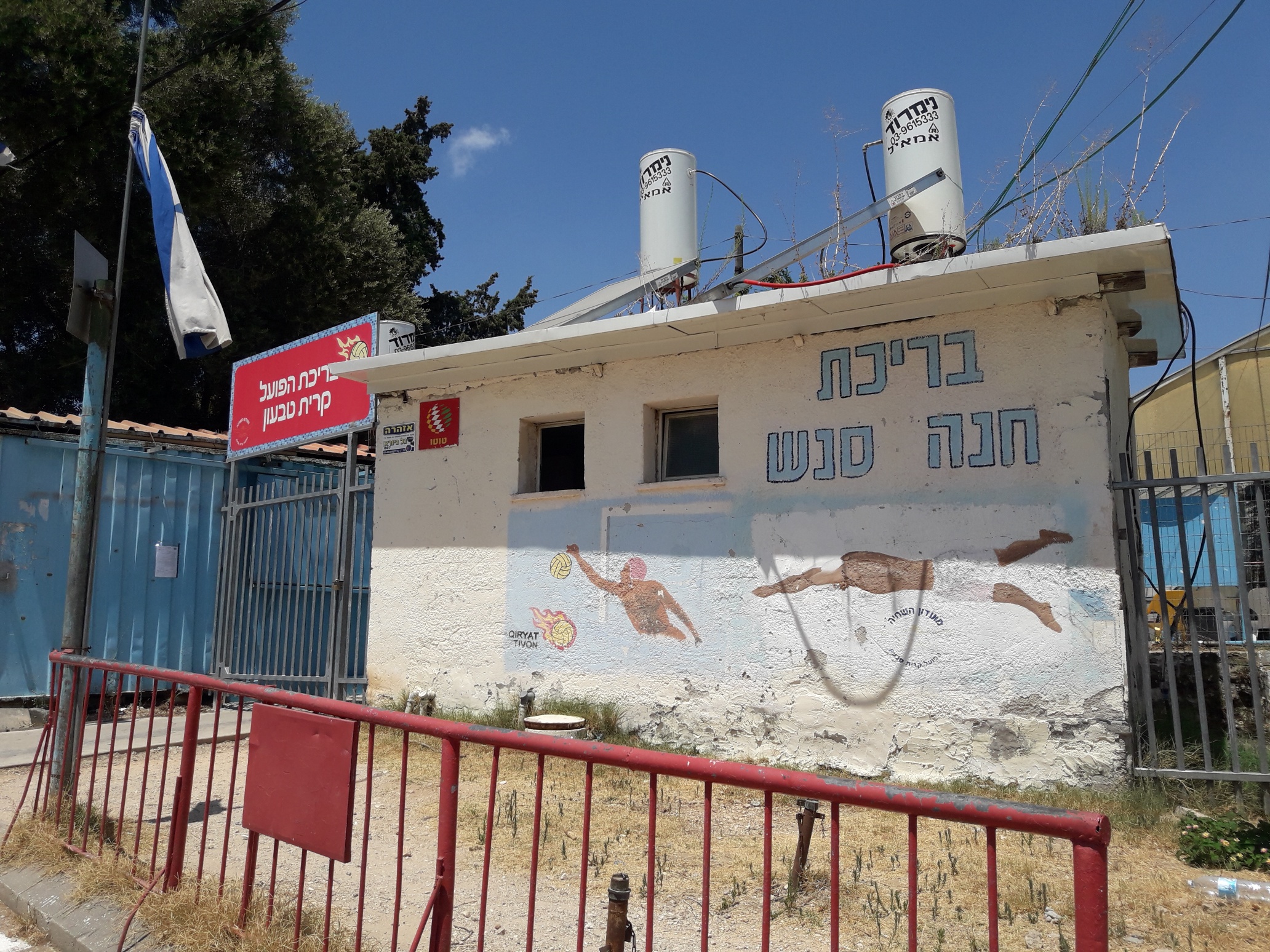 משפרים ללא הפסקה: שיפוץ בריכת חנה סנש בקרית טבעון