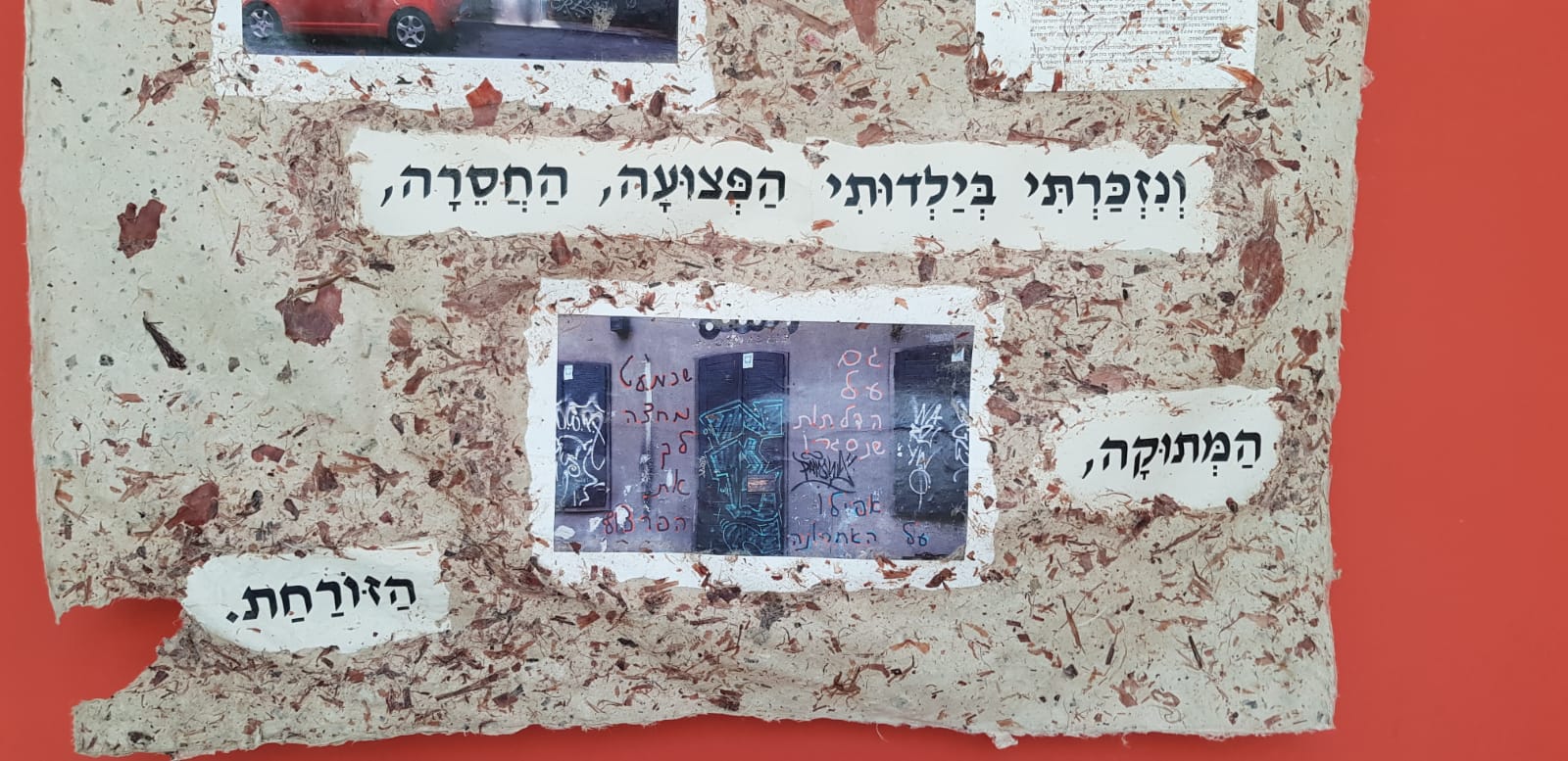 "תוך כדי נסיעה"