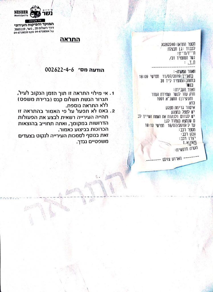 עיריית נשר מאיימת בקנס נגד גן עירייה בגין עשביה שלא נוכשה בכניסה לגן