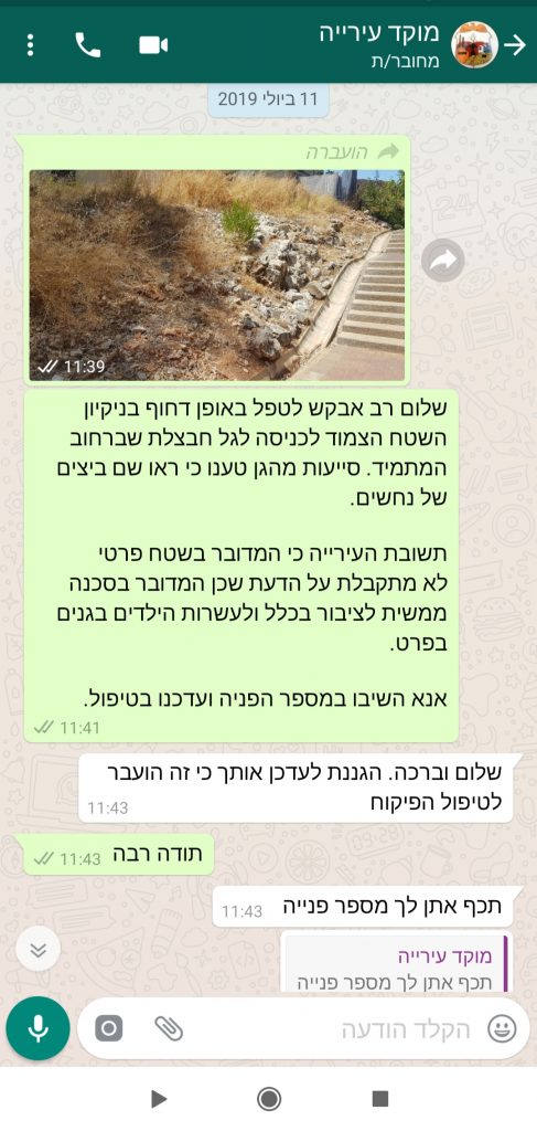 עיריית נשר מאיימת בקנס נגד גן עירייה בגין עשביה שלא נוכשה בכניסה לגן