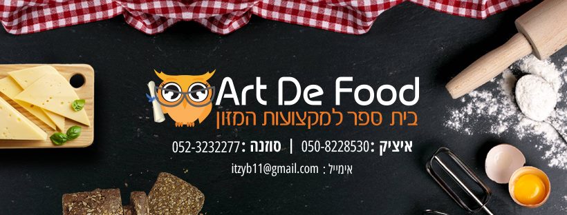 מגלים את סודותיו הכמוסים של המטבח