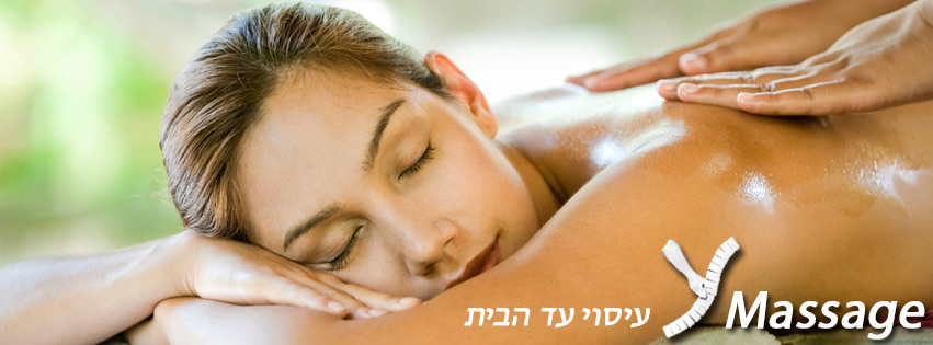 עיסוי בחיפה עם פורטל Ymassage