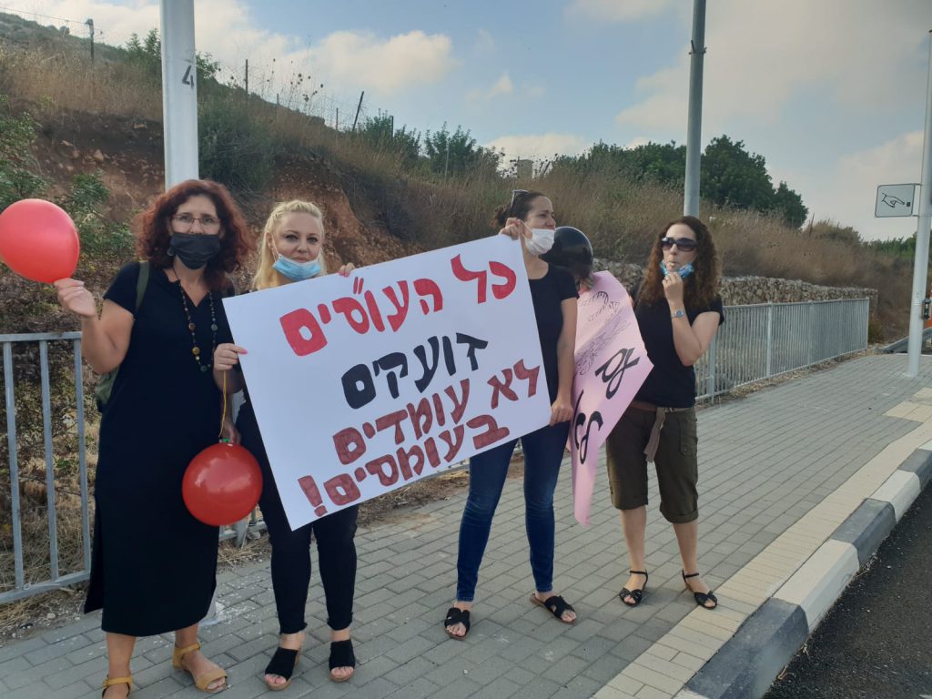 הפגנה עוסים