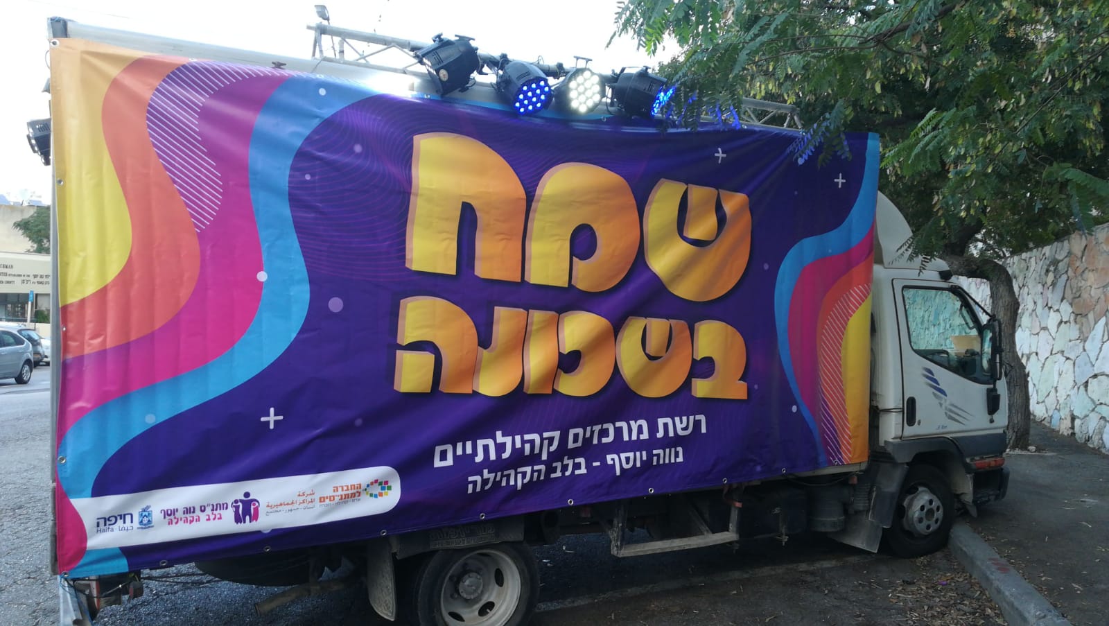 עושים שמח בשכונות מזרח חיפה